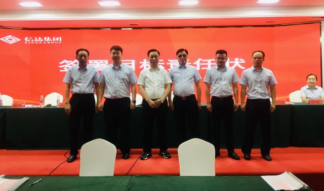 中国人XXXXX69免费看片新机遇、新起点、新征程 | 湖北信达集团召开2021年年度表彰、2022年年中总结暨2022年目标责任状签订大会